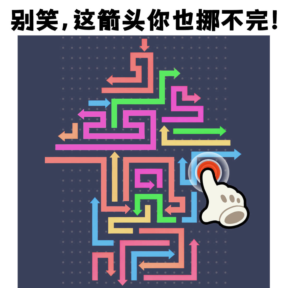 《排队挪箭头》彩色箭头益智游戏图标